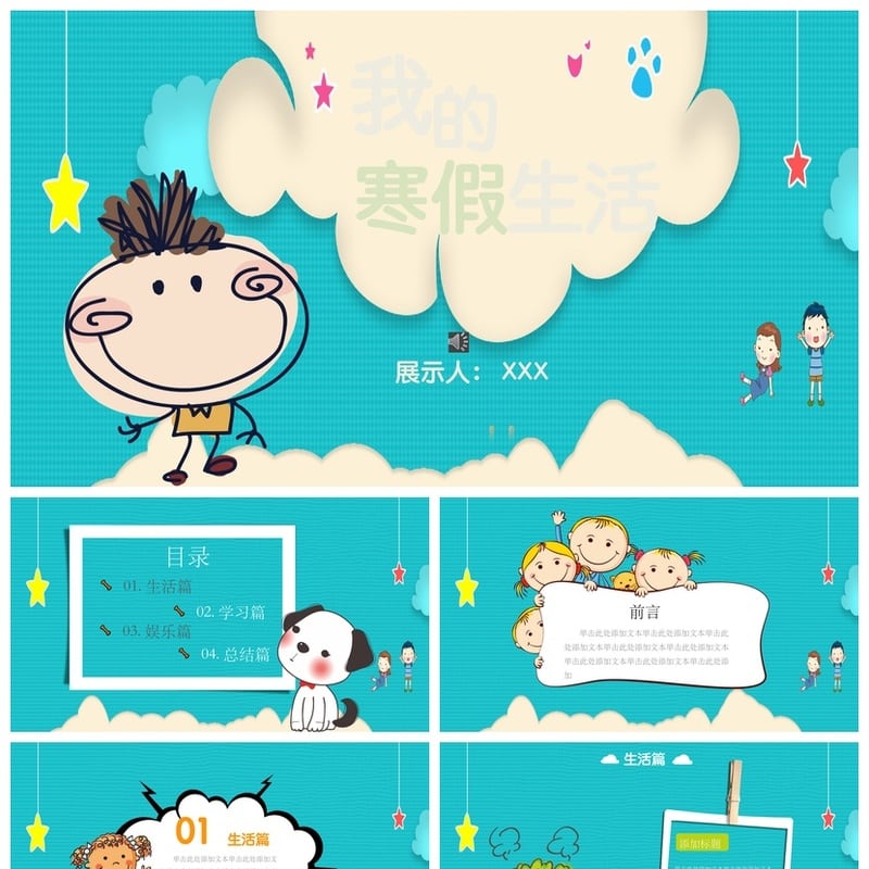 寒假生活PPT模板 学生假期总结汇报课件 pptx素材 - 小学PPT 模板