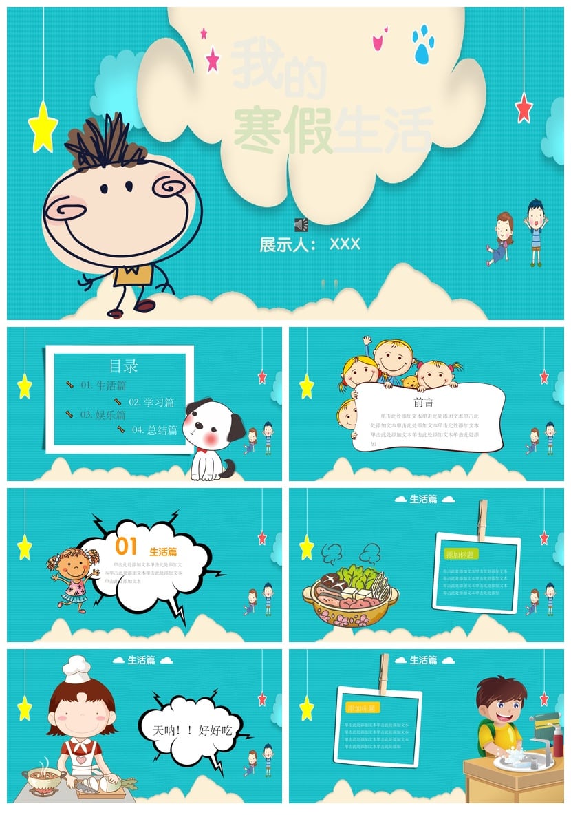 寒假生活PPT模板 学生假期总结汇报课件 pptx素材 - 第1页预览