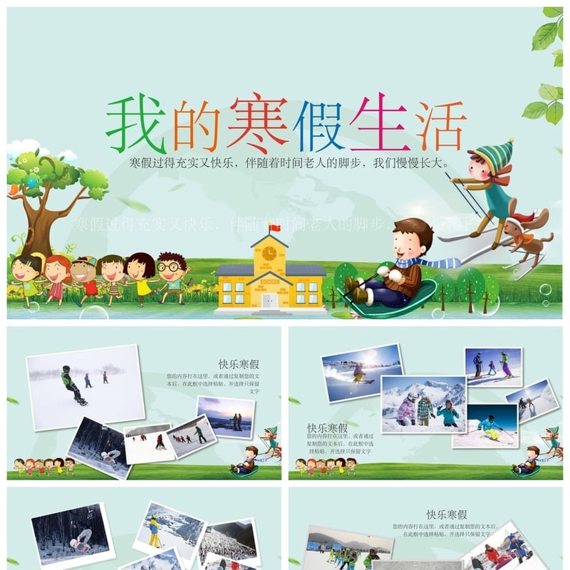 寒假生活PPT模板 学生寒假计划成长日记 新年快乐ppt素材 - 小学PPT 模板