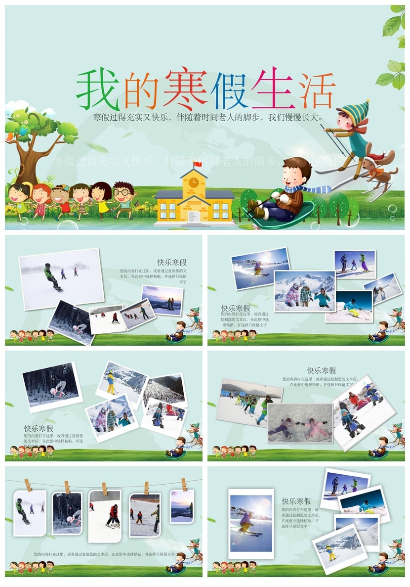 寒假生活PPT模板 学生寒假计划成长日记 新年快乐ppt素材 - 第1页预览