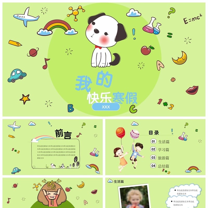 寒假生活PPT模板 pptx素材我的快乐寒假主题设计 课件模板 - 小学PPT 模板