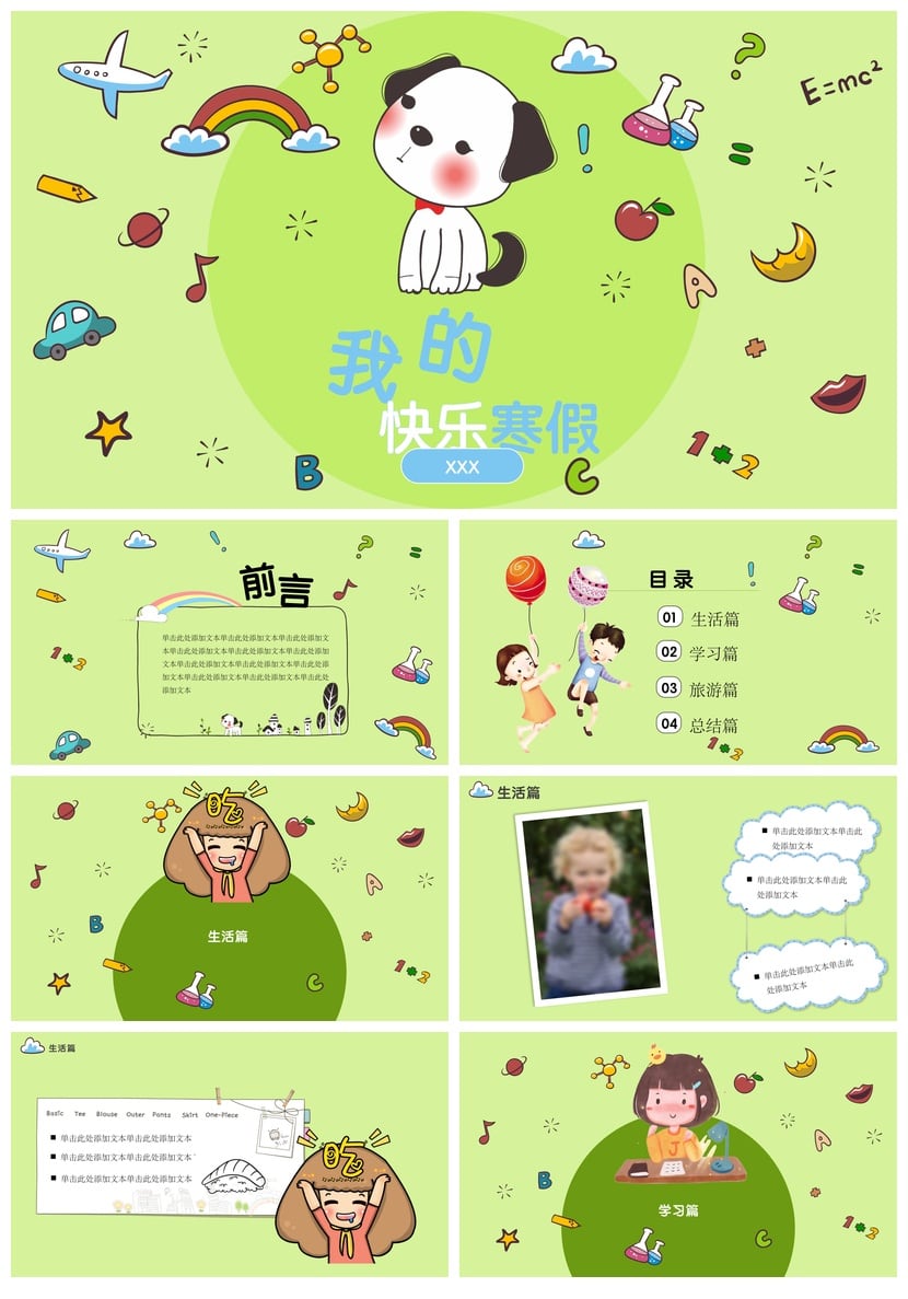 寒假生活PPT模板 pptx素材我的快乐寒假主题设计 课件模板 - 第1页预览