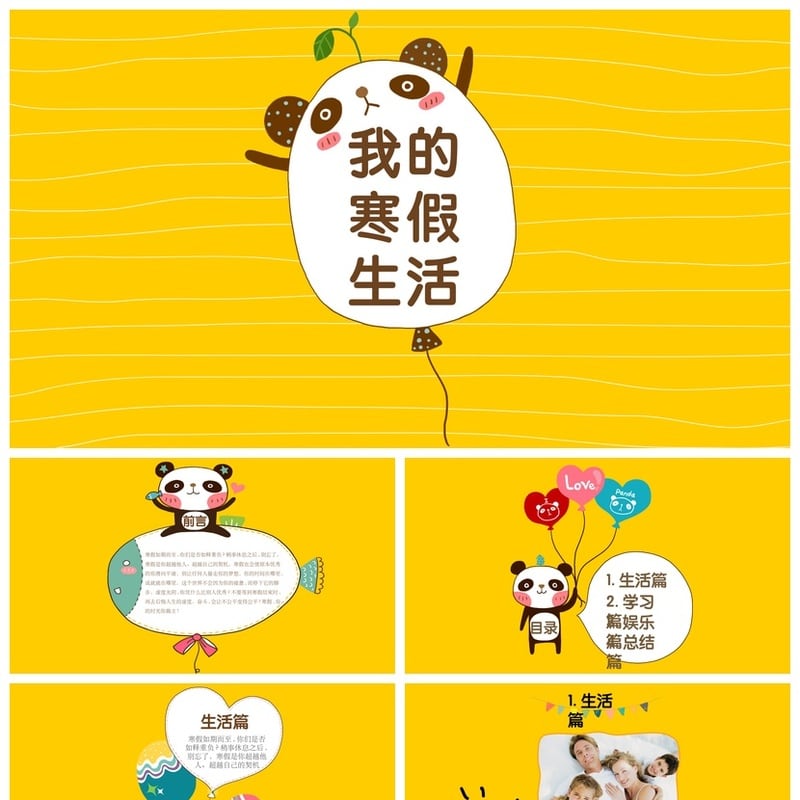 寒假生活PPT模板 pptx素材 学生假期规划展示课件 - 小学PPT 模板