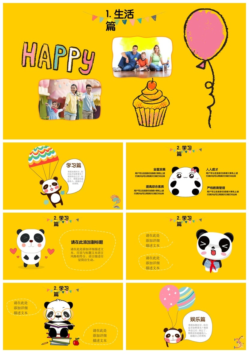 寒假生活PPT模板 pptx素材 学生假期规划展示课件 - 第2页预览