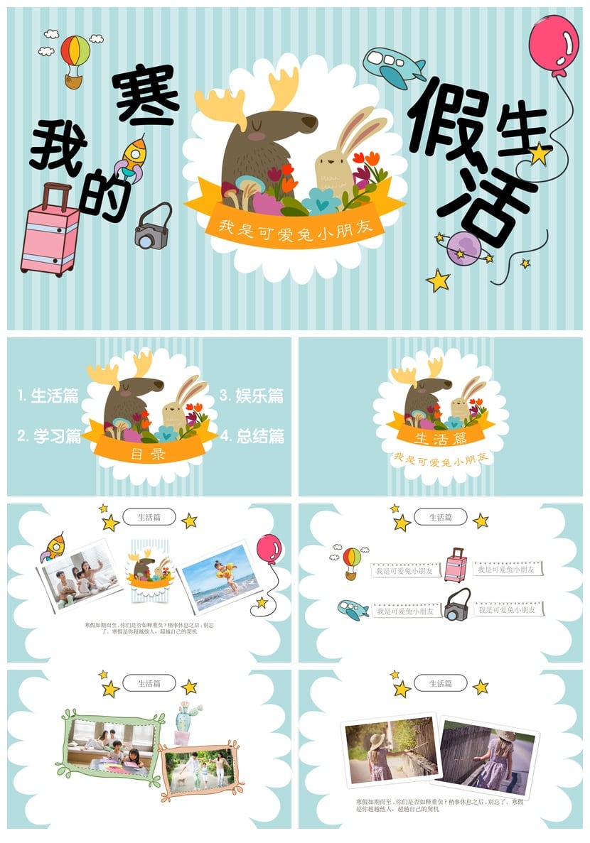 寒假生活PPT模板pptx素材 可爱兔小朋友寒假主题 - 第1页预览