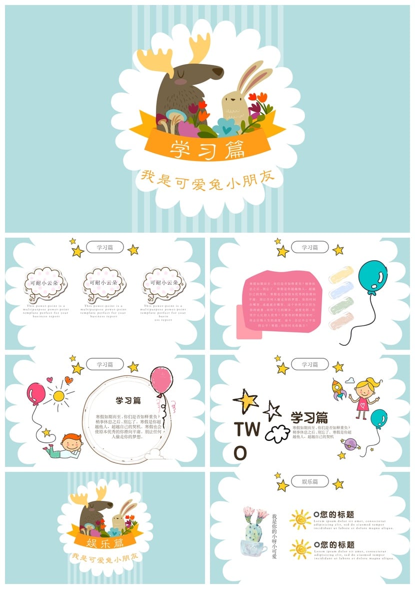 寒假生活PPT模板pptx素材 可爱兔小朋友寒假主题 - 第2页预览