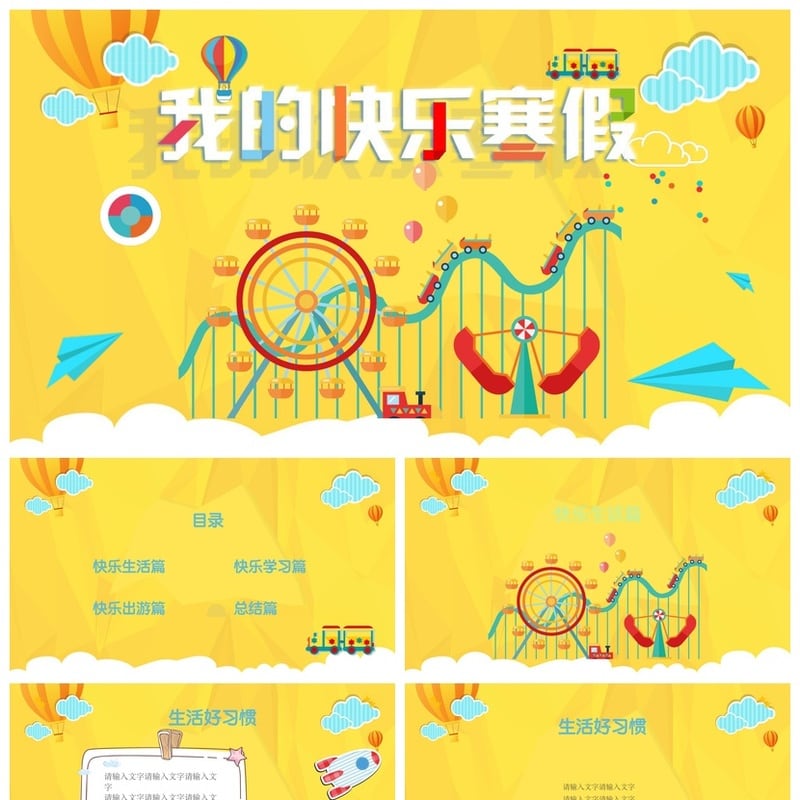 寒假生活PPT模板 简约学生假期计划时间轴pptx素材 - 小学PPT 模板