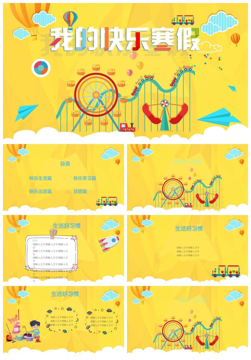 寒假生活PPT模板 简约学生假期计划时间轴pptx素材 - 第1页预览