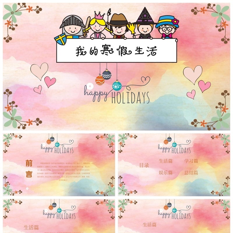 寒假生活PPT模板 简约通用学生开学主题班会课件素材 - 小学PPT 模板