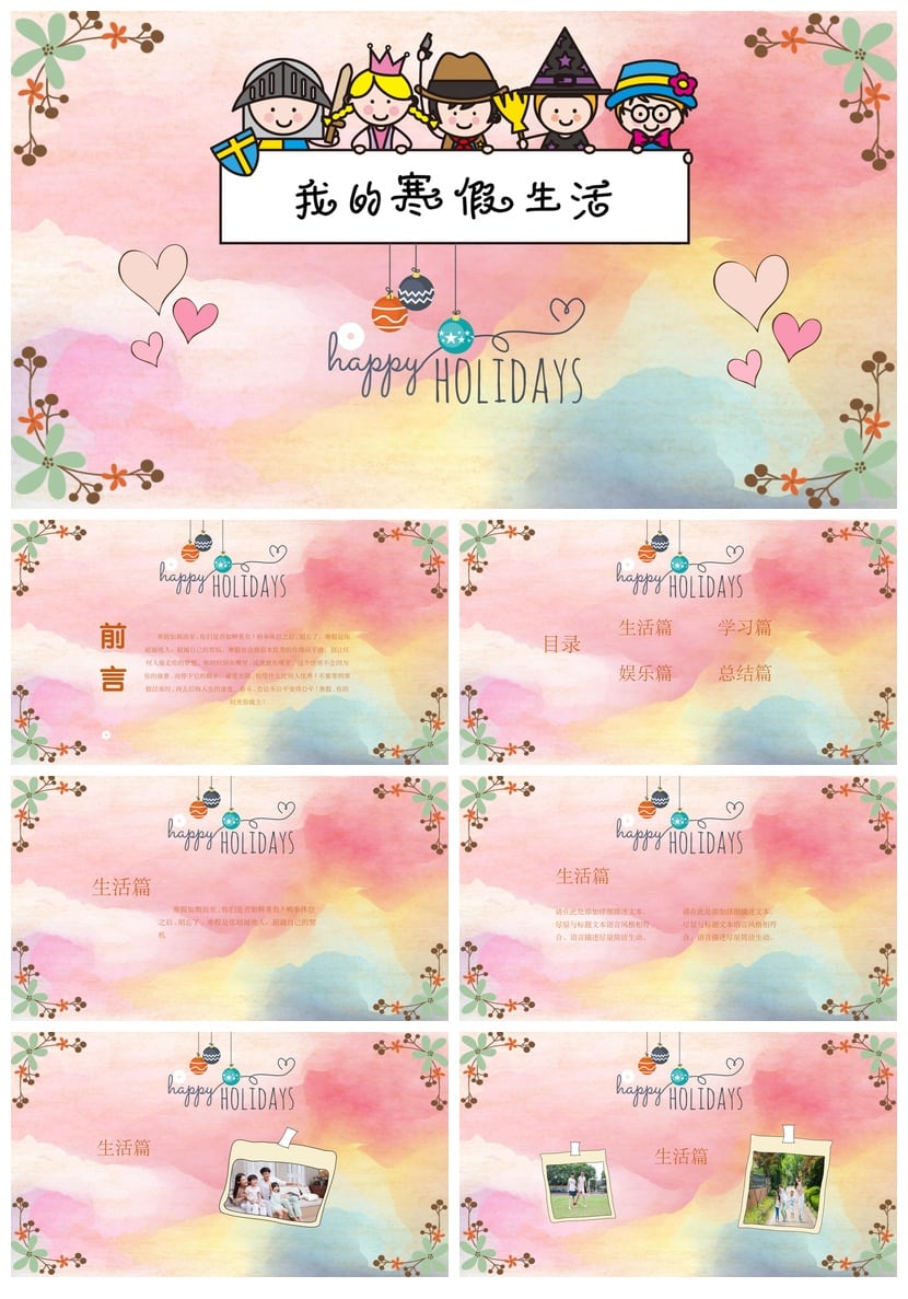 寒假生活PPT模板 简约通用学生开学主题班会课件素材 - 第1页预览