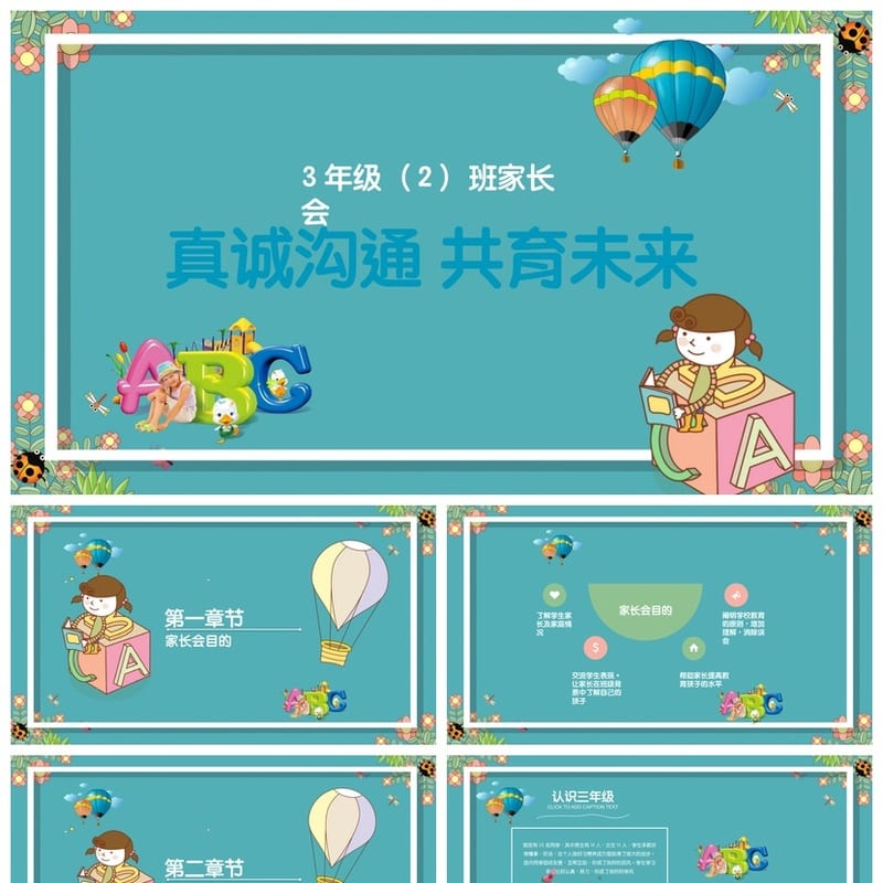 小学家长会PPT课件三年级主题班会篇 家长会ppt模板课件 - 小学PPT 模板