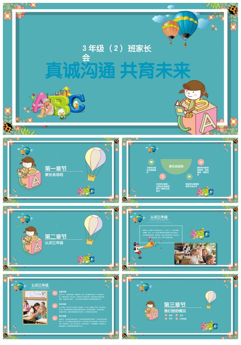 小学家长会PPT课件三年级主题班会篇 家长会ppt模板课件 - 第1页预览