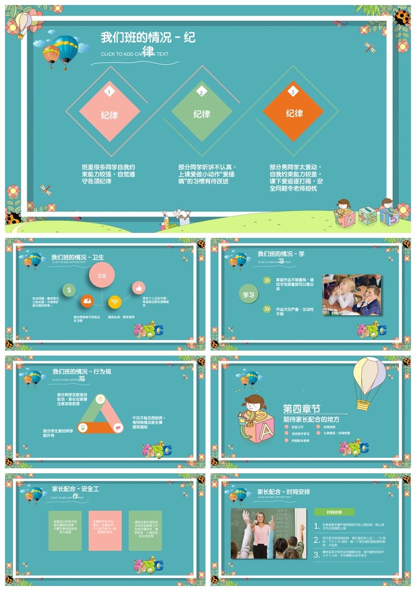 小学家长会PPT课件三年级主题班会篇 家长会ppt模板课件 - 第2页预览
