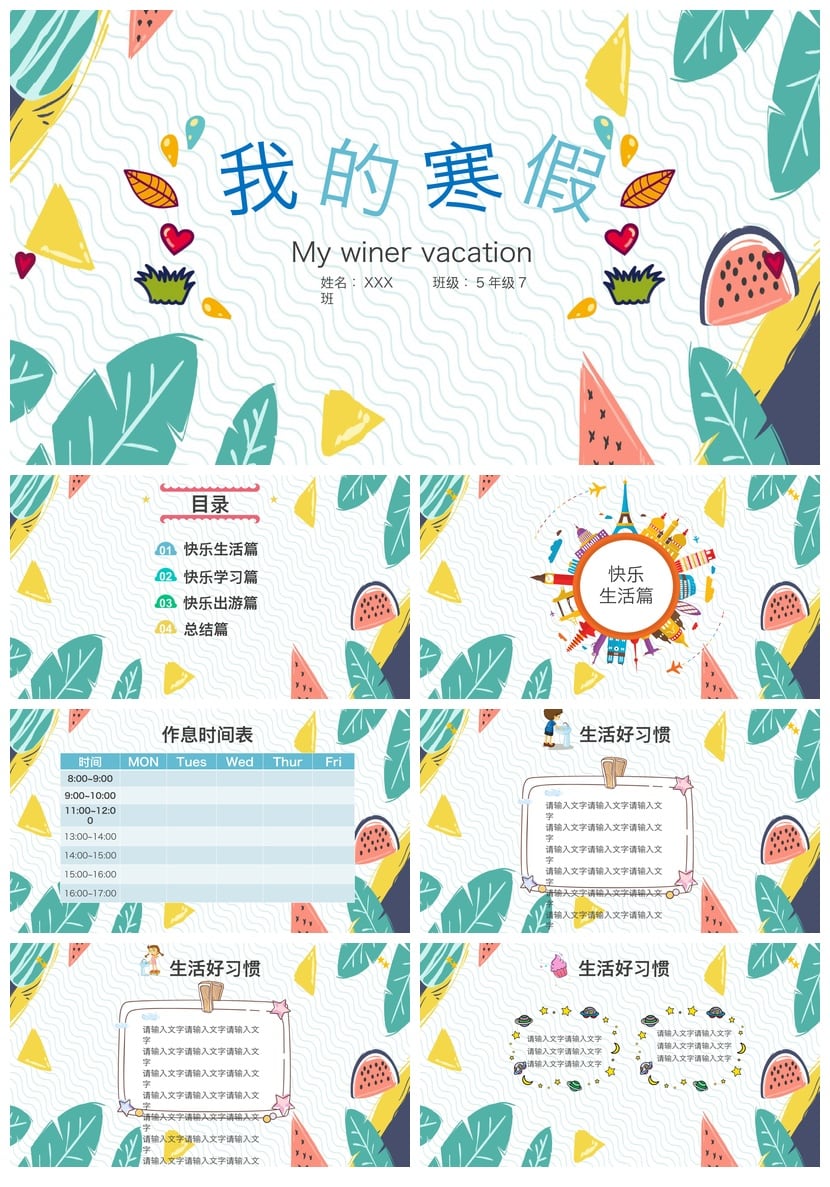 寒假生活PPT模板 寒假计划主题班会ppt素材 开学季课件设计 - 第1页预览
