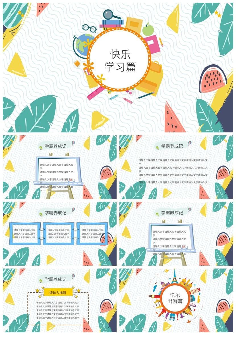 寒假生活PPT模板 寒假计划主题班会ppt素材 开学季课件设计 - 第2页预览