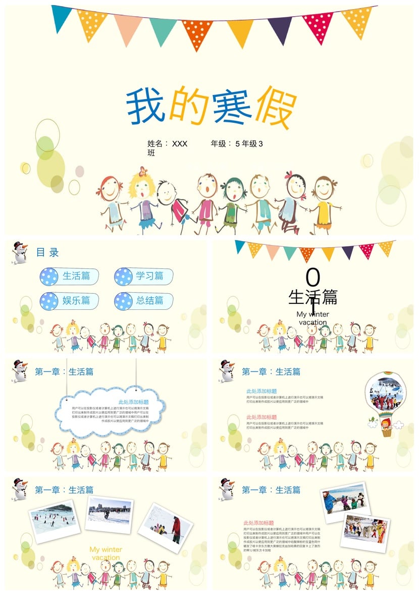 寒假生活PPT模板 5年级3班可用 包小图同学同款pptx素材 - 第1页预览