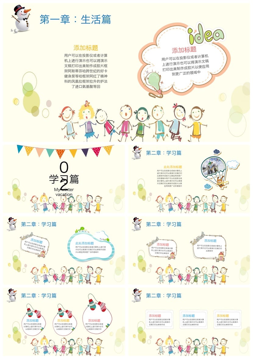 寒假生活PPT模板 5年级3班可用 包小图同学同款pptx素材 - 第2页预览