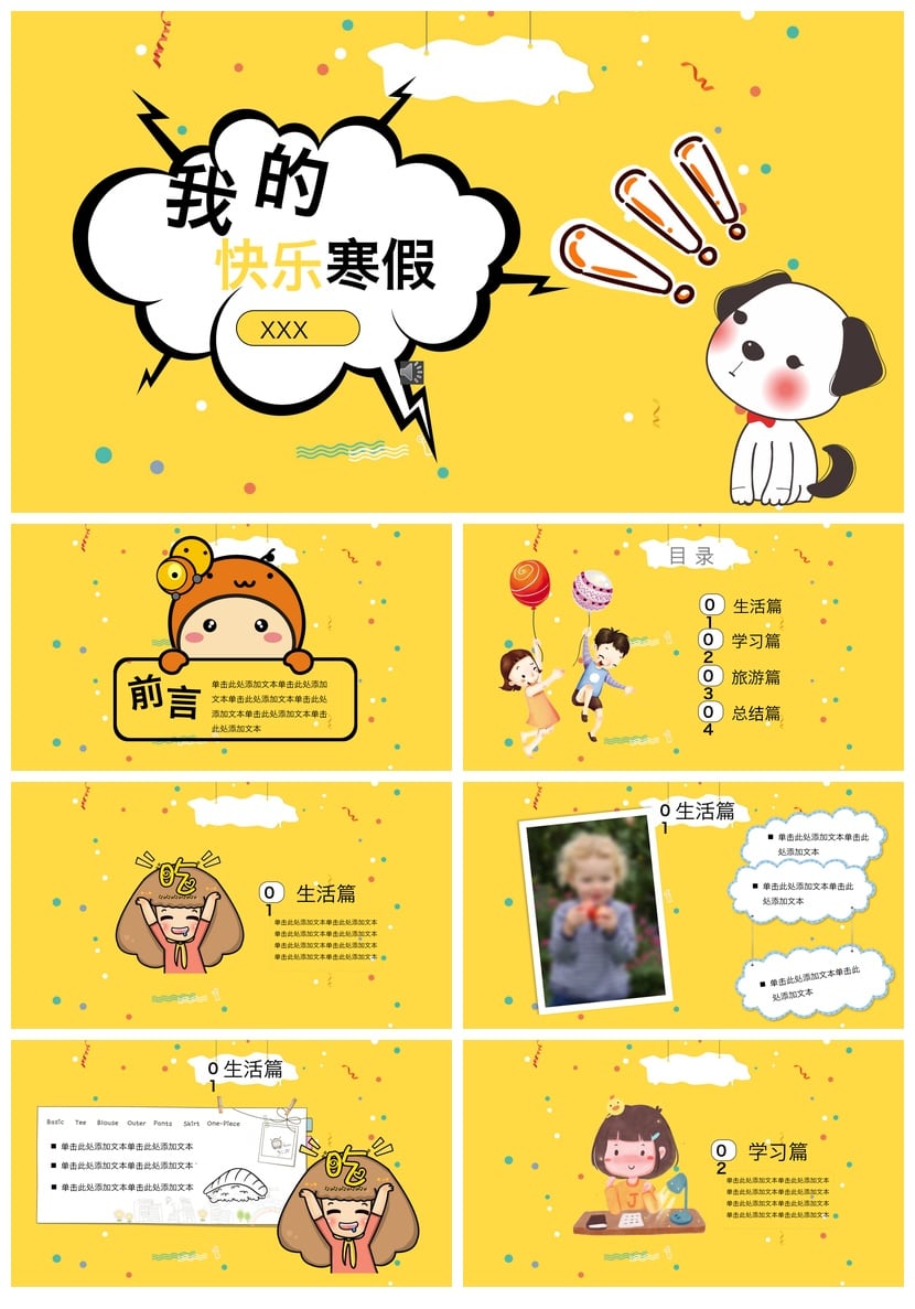 寒假生活PPT模板 快乐寒假主题pptx素材 寒假学习计划 - 第1页预览