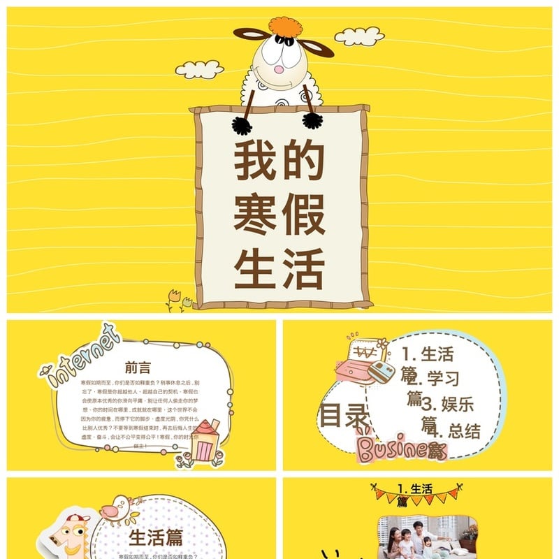 寒假生活PPT模板 寒假计划学习日程表 开学主题班会课件素材 - 小学PPT 模板