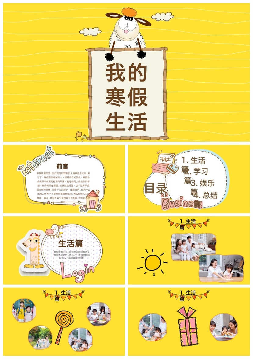 寒假生活PPT模板 寒假计划学习日程表 开学主题班会课件素材 - 第1页预览