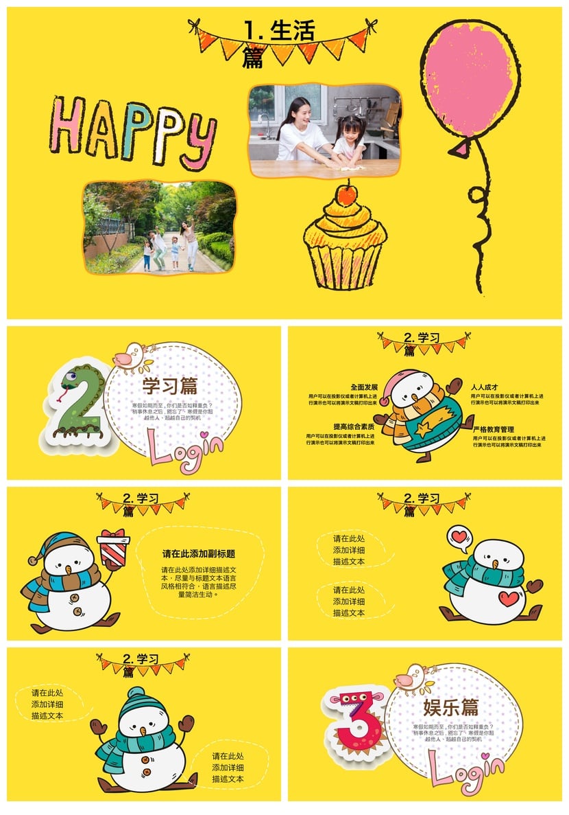 寒假生活PPT模板 寒假计划学习日程表 开学主题班会课件素材 - 第2页预览