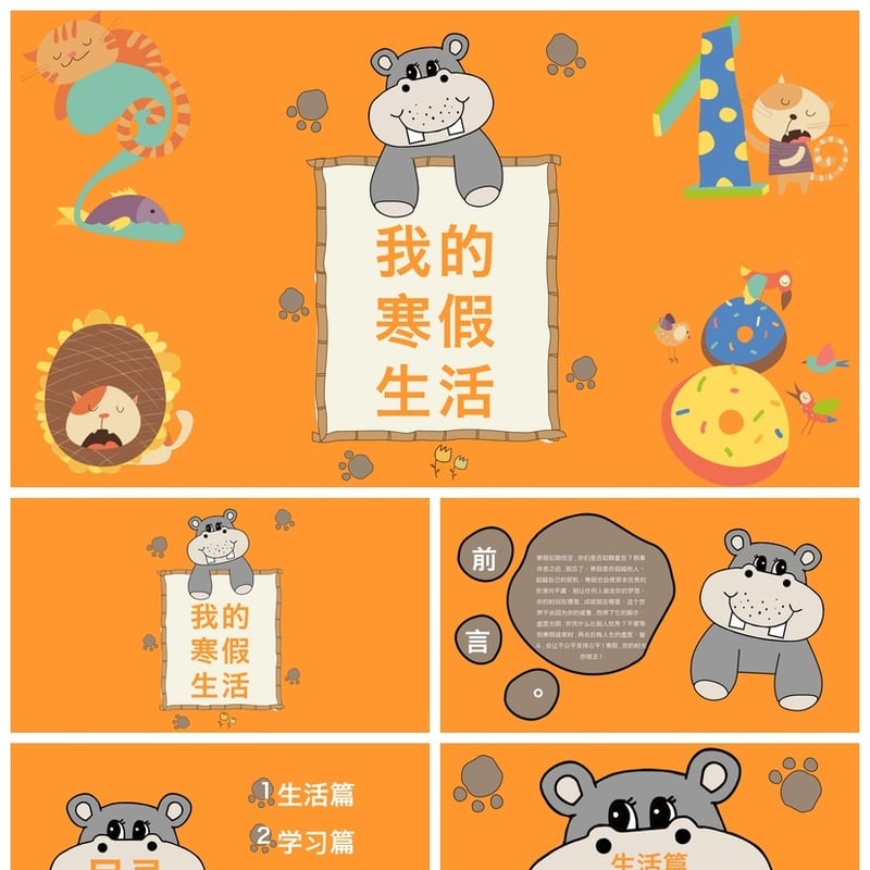 寒假生活PPT模板 小学生假期计划表 寒假作业主题班会PPT素材 - 小学PPT 模板