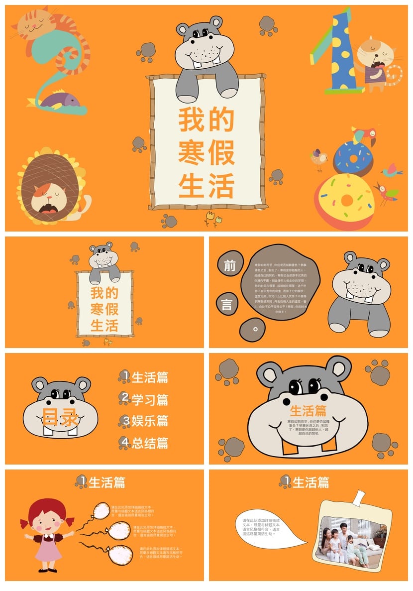 寒假生活PPT模板 小学生假期计划表 寒假作业主题班会PPT素材 - 第1页预览