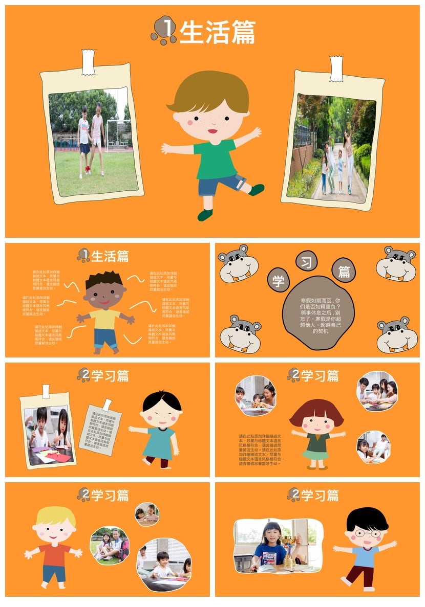 寒假生活PPT模板 小学生假期计划表 寒假作业主题班会PPT素材 - 第2页预览