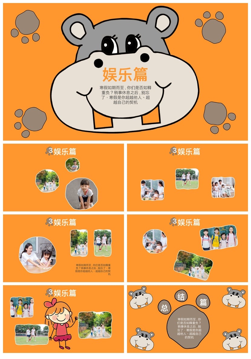 寒假生活PPT模板 小学生假期计划表 寒假作业主题班会PPT素材 - 第3页预览