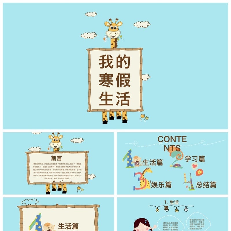 寒假生活PPT模板 通用ppt课件素材 简约风ppt模板 - 小学PPT 模板