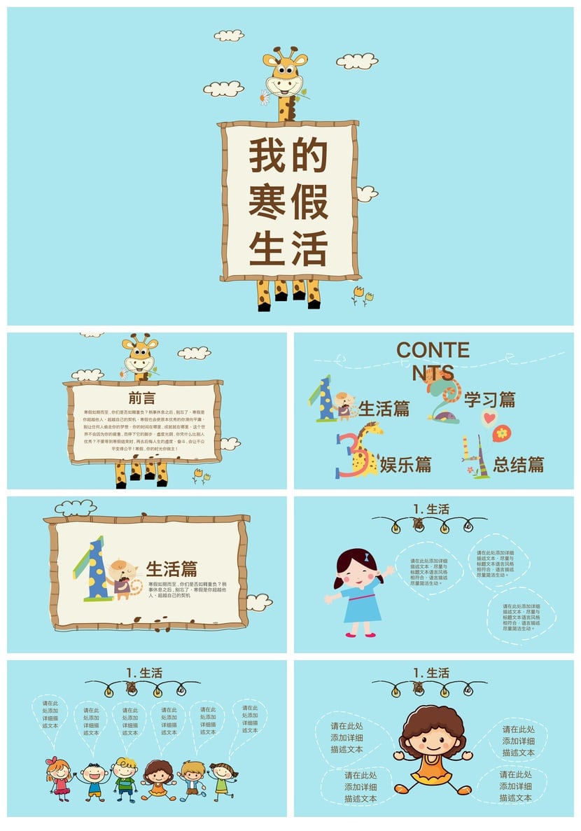 寒假生活PPT模板 通用ppt课件素材 简约风ppt模板 - 第1页预览