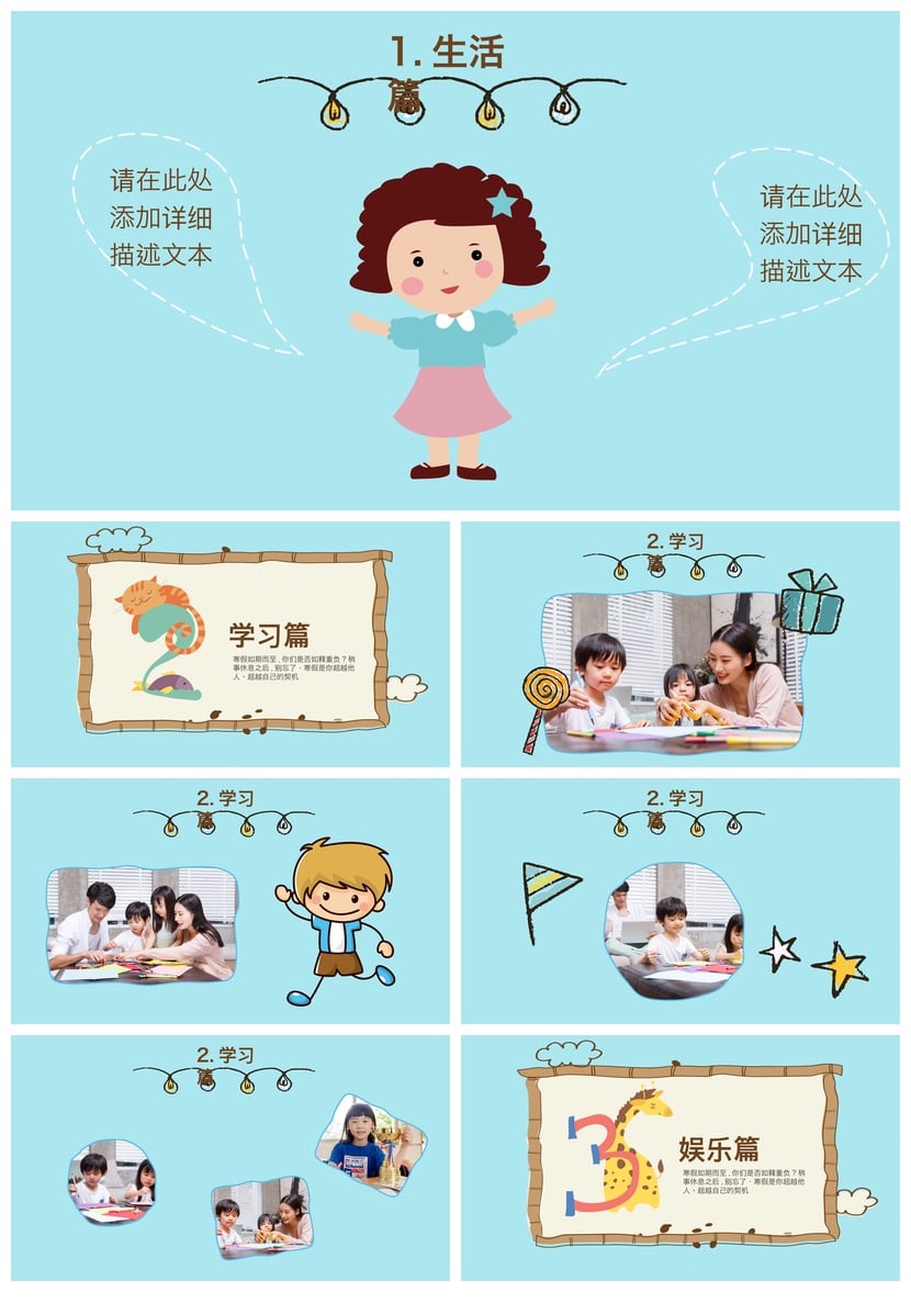 寒假生活PPT模板 通用ppt课件素材 简约风ppt模板 - 第2页预览