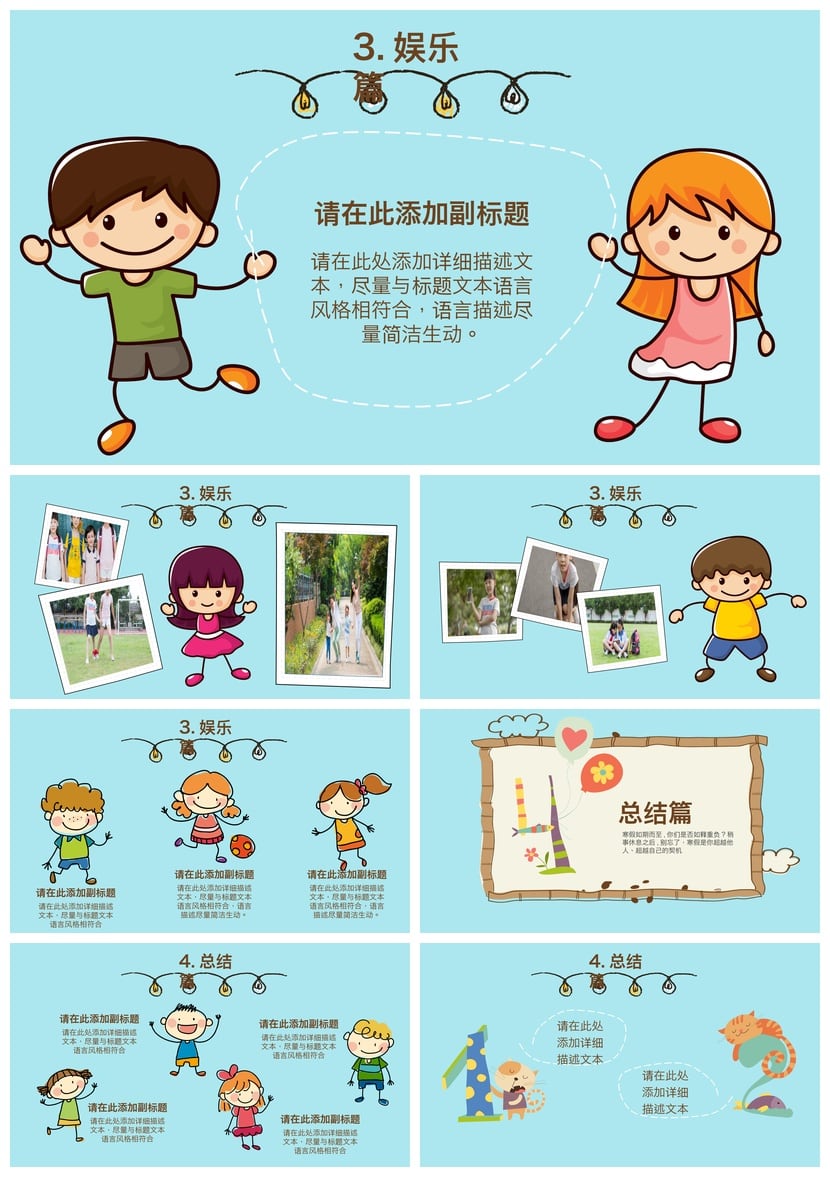 寒假生活PPT模板 通用ppt课件素材 简约风ppt模板 - 第3页预览