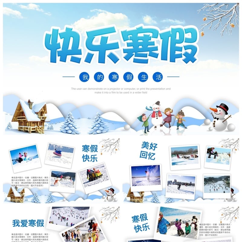 寒假生活PPT模板 我的假期主题pptx素材 儿童成长相册课件设计 - 小学PPT 模板