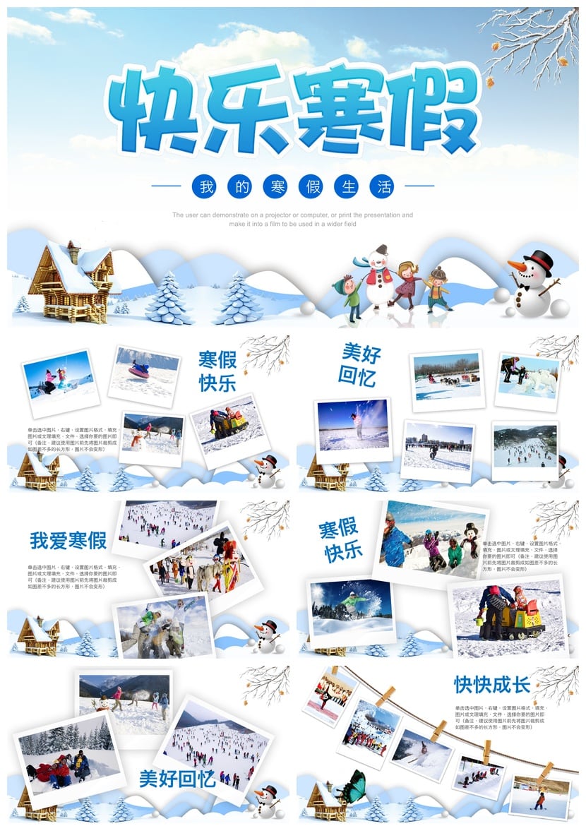 寒假生活PPT模板 我的假期主题pptx素材 儿童成长相册课件设计 - 第1页预览