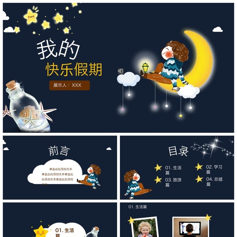 寒假生活PPT模板快乐假期主题 我的寒假生活展示PPT素材pptx - 小学PPT 模板