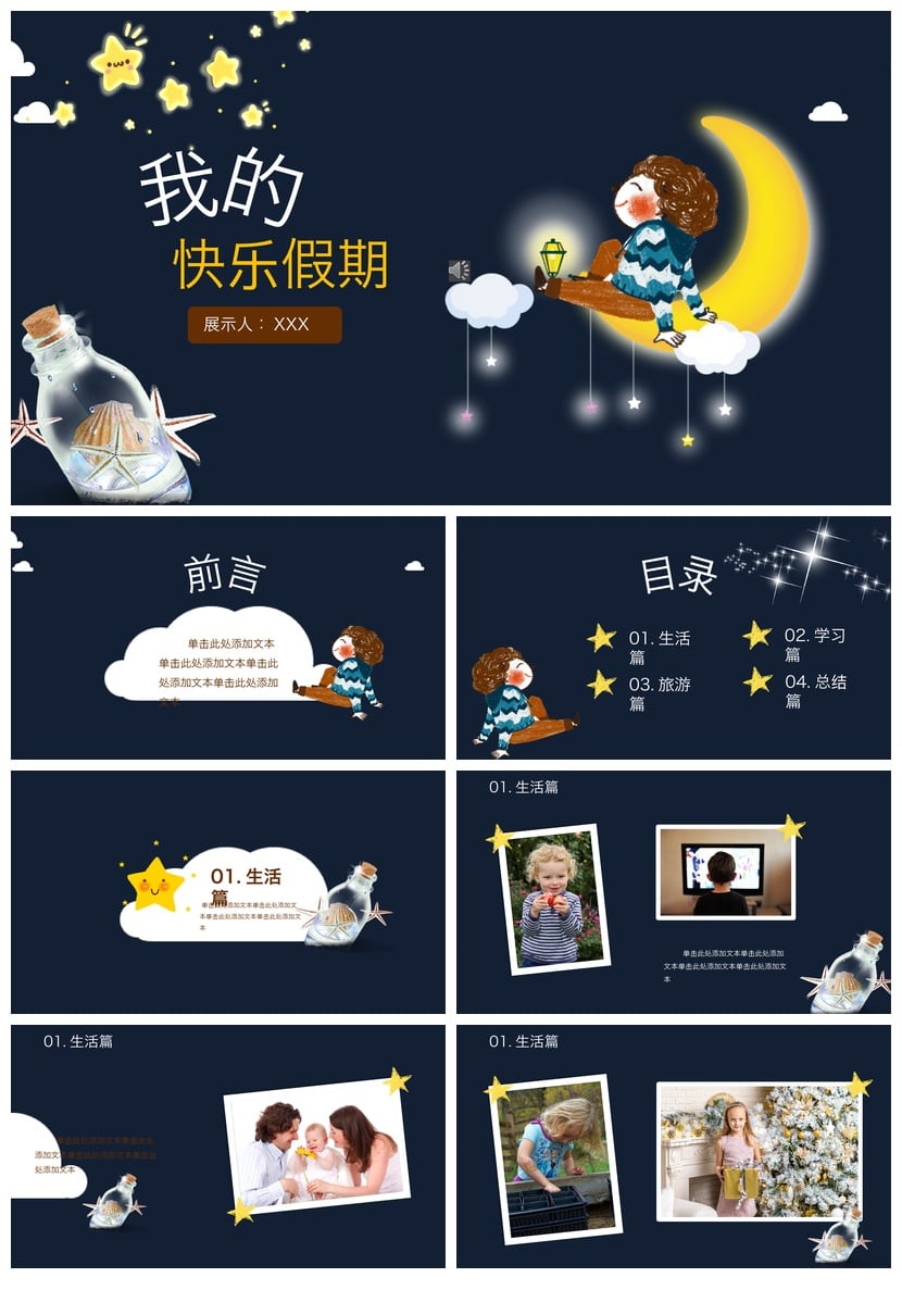 寒假生活PPT模板快乐假期主题 我的寒假生活展示PPT素材pptx - 第1页预览