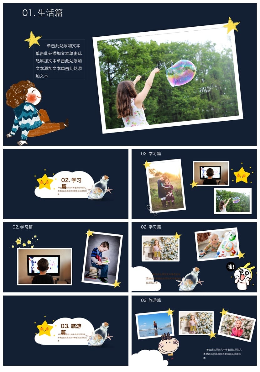 寒假生活PPT模板快乐假期主题 我的寒假生活展示PPT素材pptx - 第2页预览