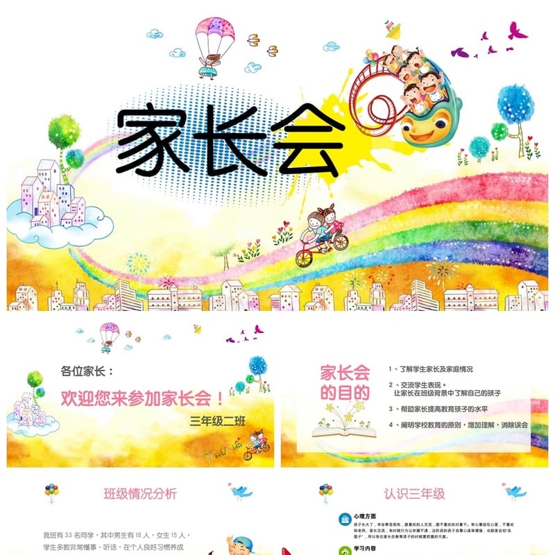 三年级家长会PPT课件 小学主题班会家长会PPT模板 - 小学PPT 模板