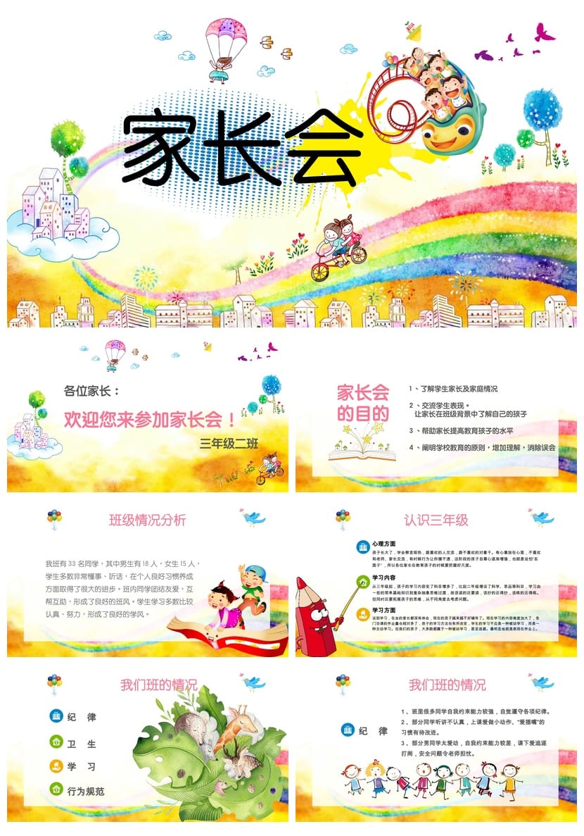 三年级家长会PPT课件 小学主题班会家长会PPT模板 - 第1页预览