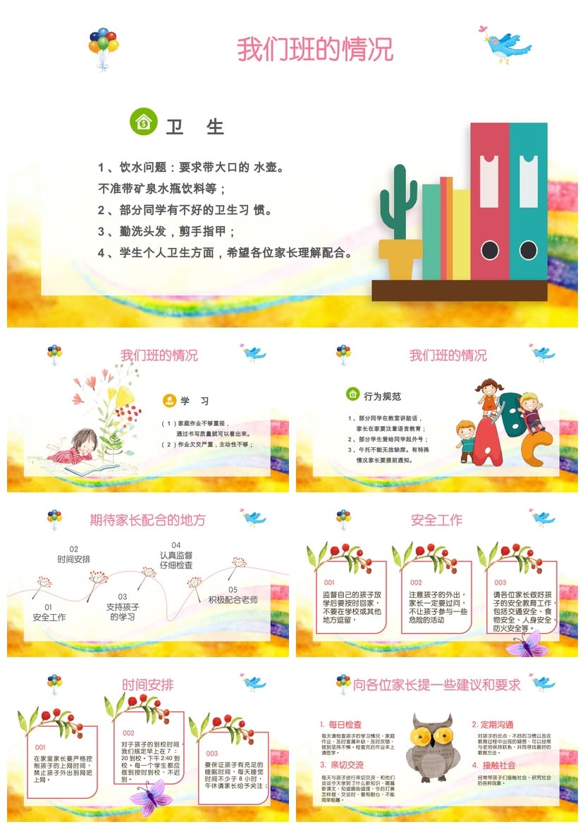 三年级家长会PPT课件 小学主题班会家长会PPT模板 - 第2页预览