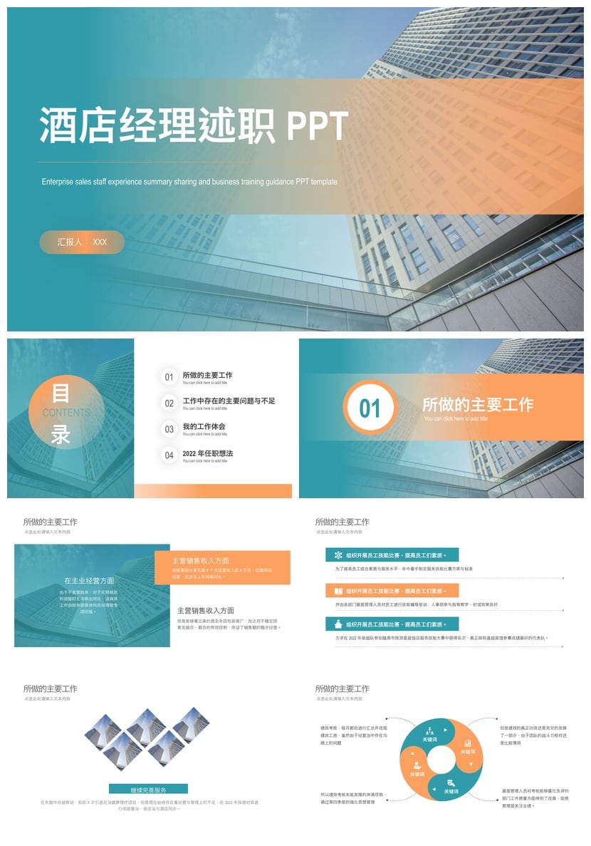 酒店经理述职报告PPT模板 年终总结ppt素材 酒店管理述职模板 - 第1页预览