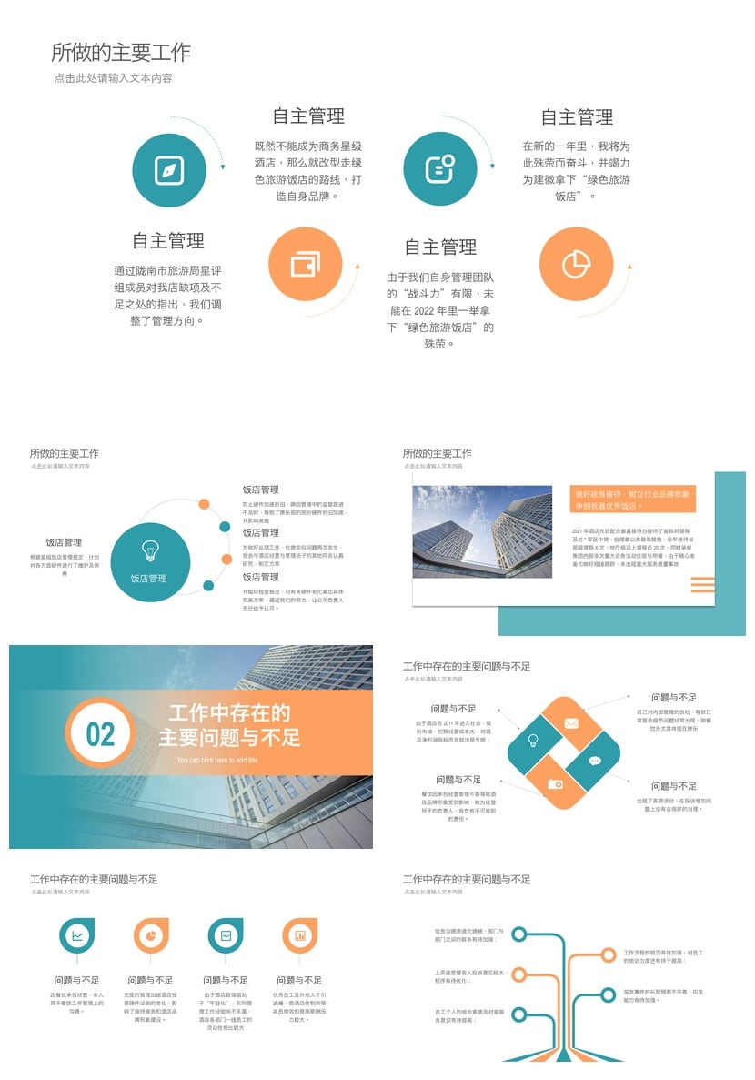 酒店经理述职报告PPT模板 年终总结ppt素材 酒店管理述职模板 - 第2页预览