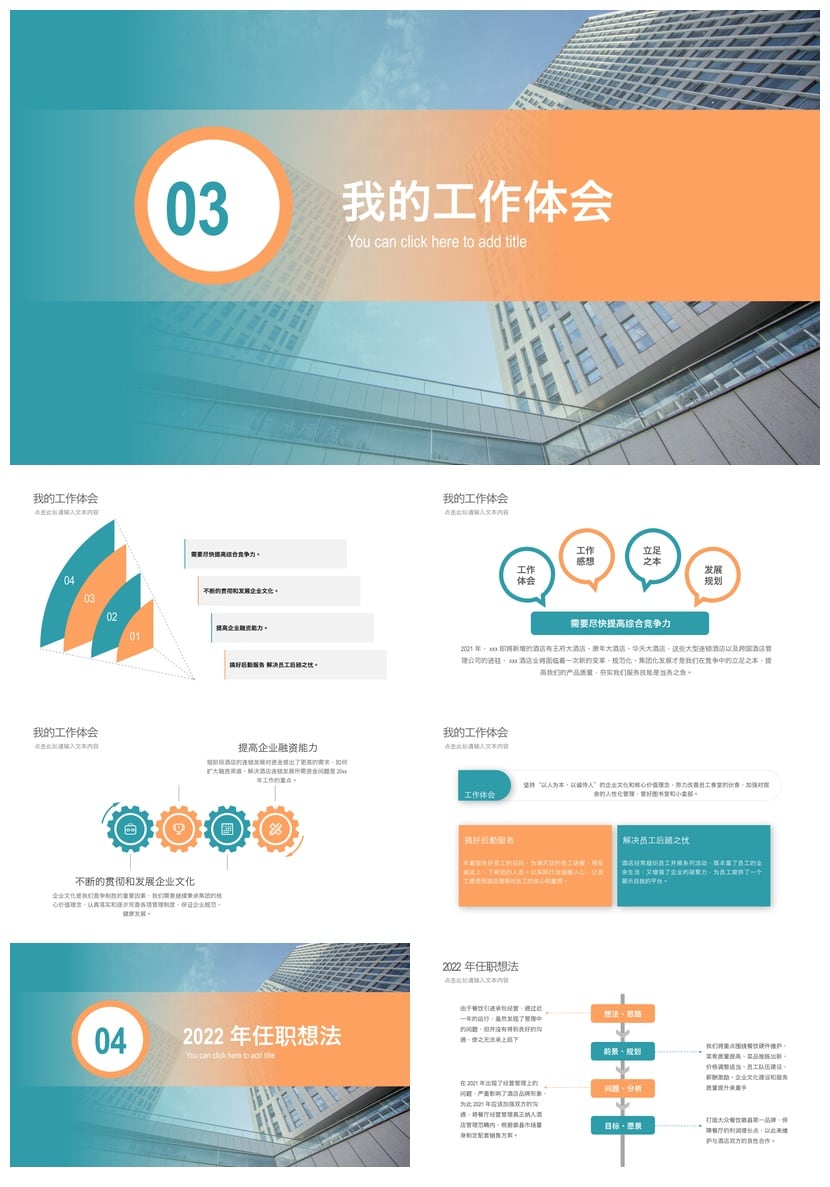 酒店经理述职报告PPT模板 年终总结ppt素材 酒店管理述职模板 - 第3页预览