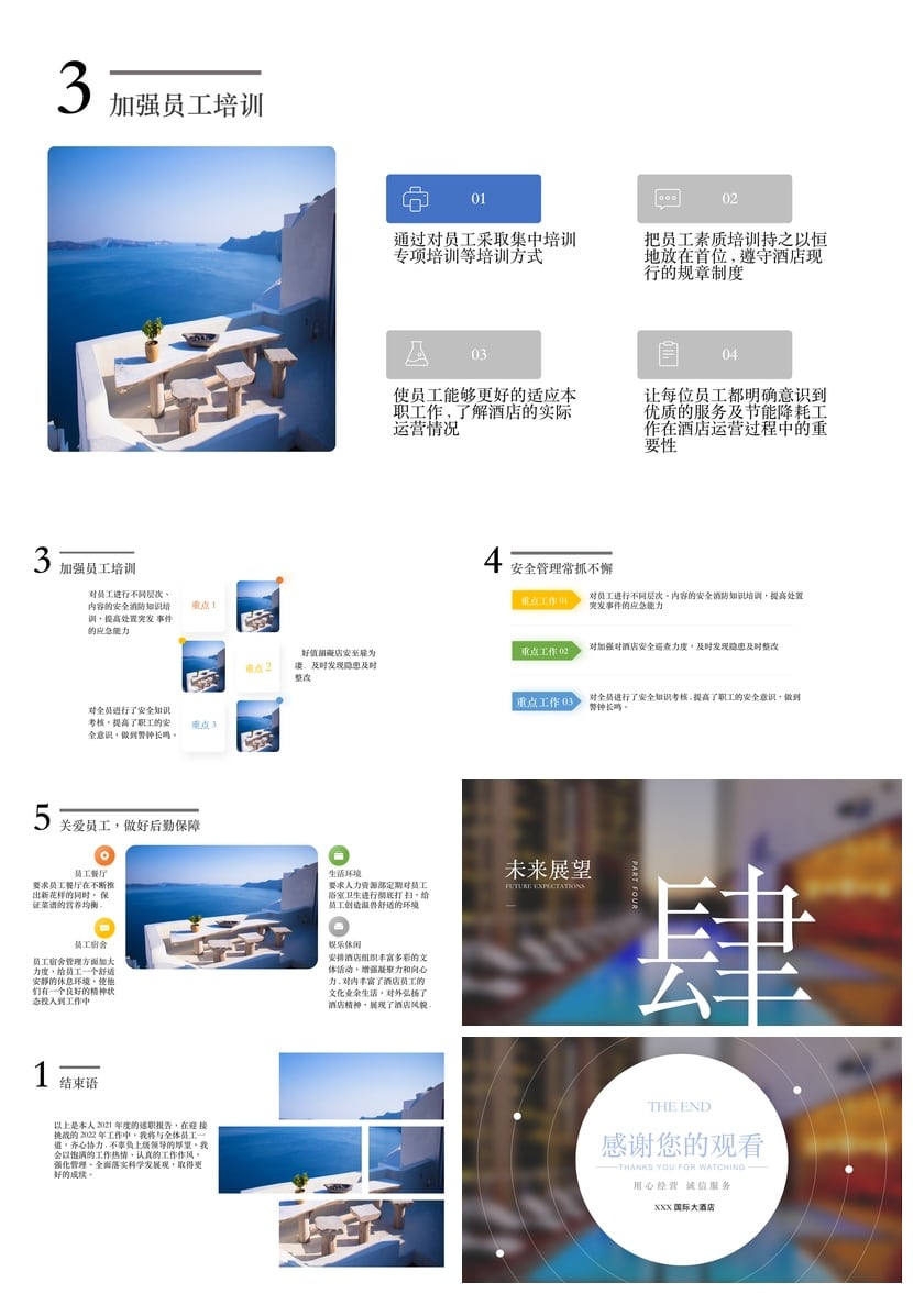 酒店经理述职报告PPT模板 年终总结述职PPT素材 酒店管理岗位竞聘 - 第3页预览