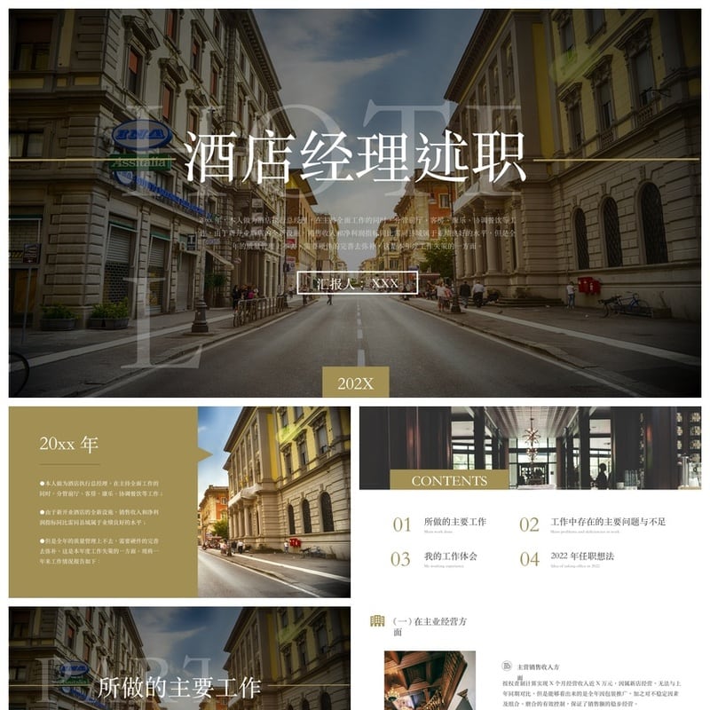 酒店经理述职报告PPT模板 年终总结PPT素材 酒店工作总结模板pptx - 工作PPT 模板