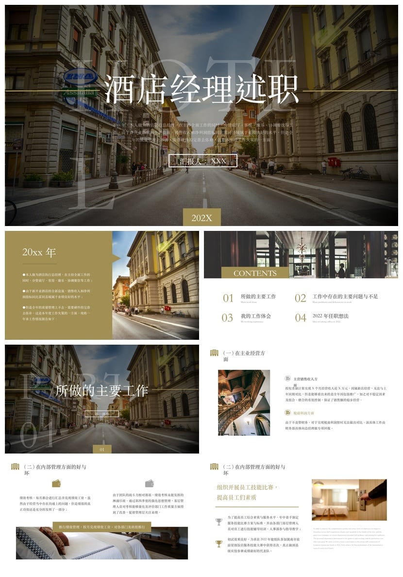 酒店经理述职报告PPT模板 年终总结PPT素材 酒店工作总结模板pptx - 第1页预览