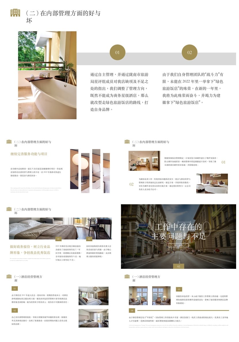 酒店经理述职报告PPT模板 年终总结PPT素材 酒店工作总结模板pptx - 第2页预览