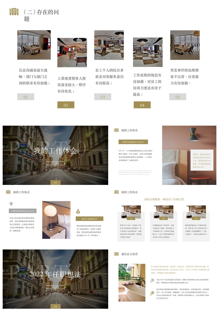 酒店经理述职报告PPT模板 年终总结PPT素材 酒店工作总结模板pptx - 第3页预览