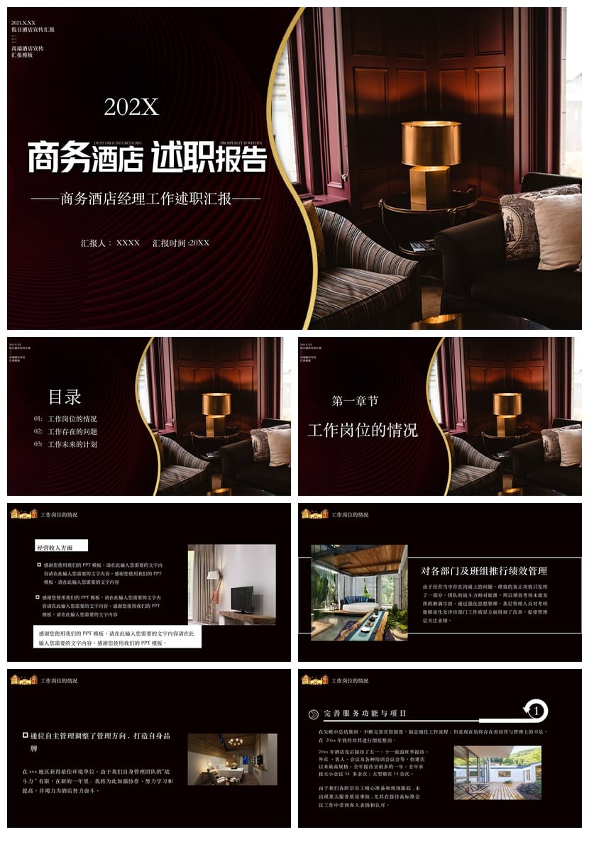 酒店经理述职报告PPT模板 商务年终总结工作汇报素材 PPTX - 第1页预览